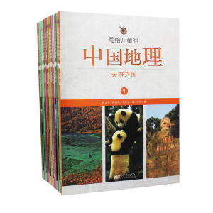 写给儿童的中国地理（14册）