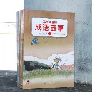 写给儿童的成语故事