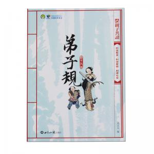 《弟子规》全套
