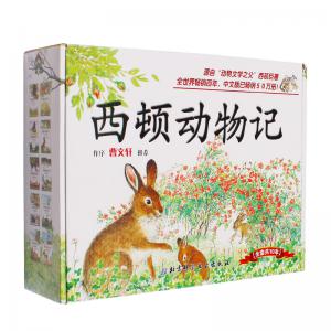 西顿动物记（10册礼品装）