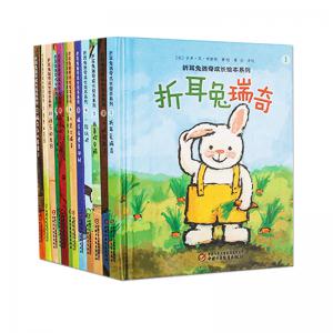折耳兔瑞奇成长绘本系列（12册）