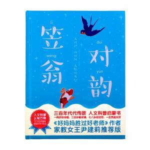 笠翁对韵 给孩子的国学启蒙书