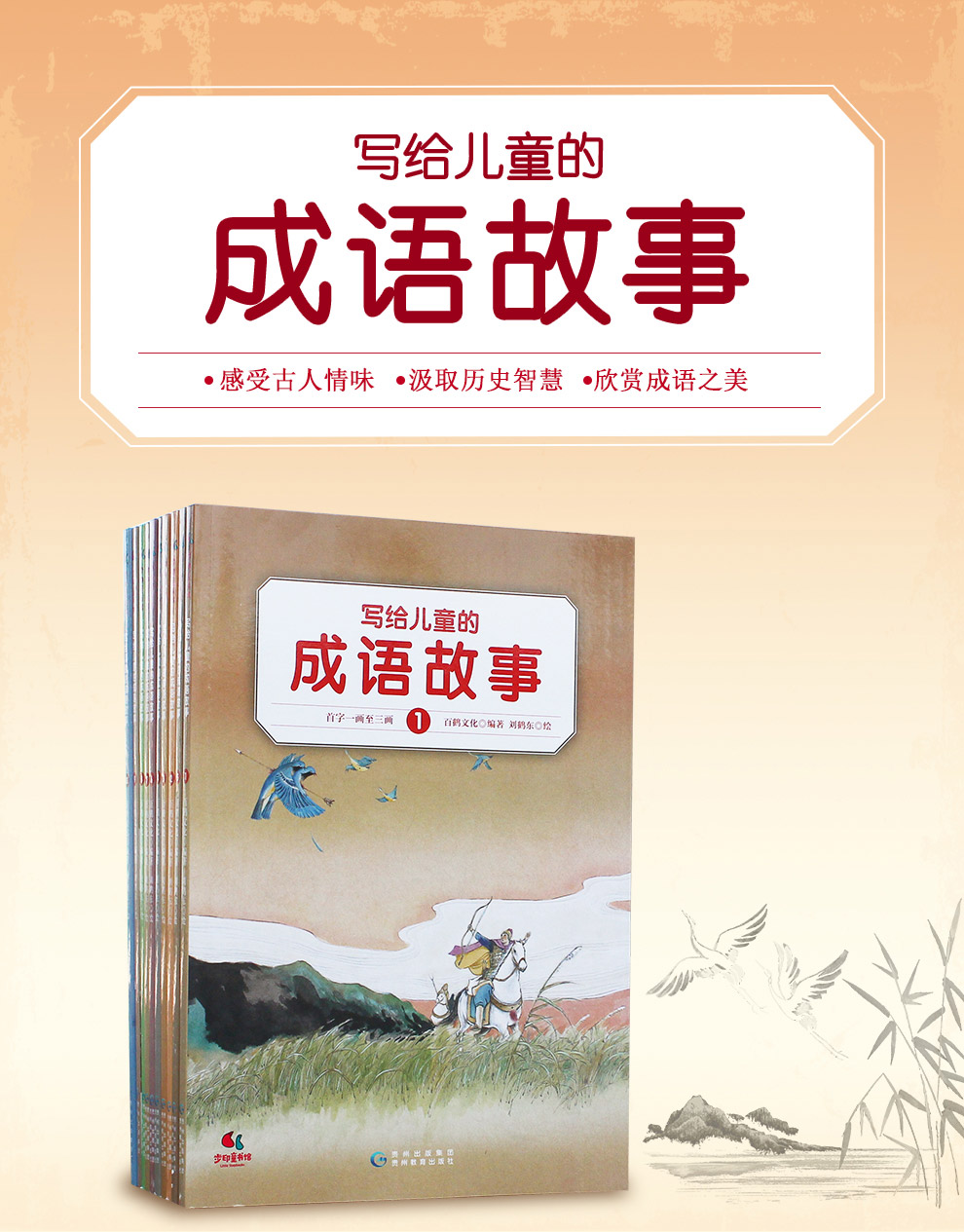 写给儿童的成语故事_01.jpg