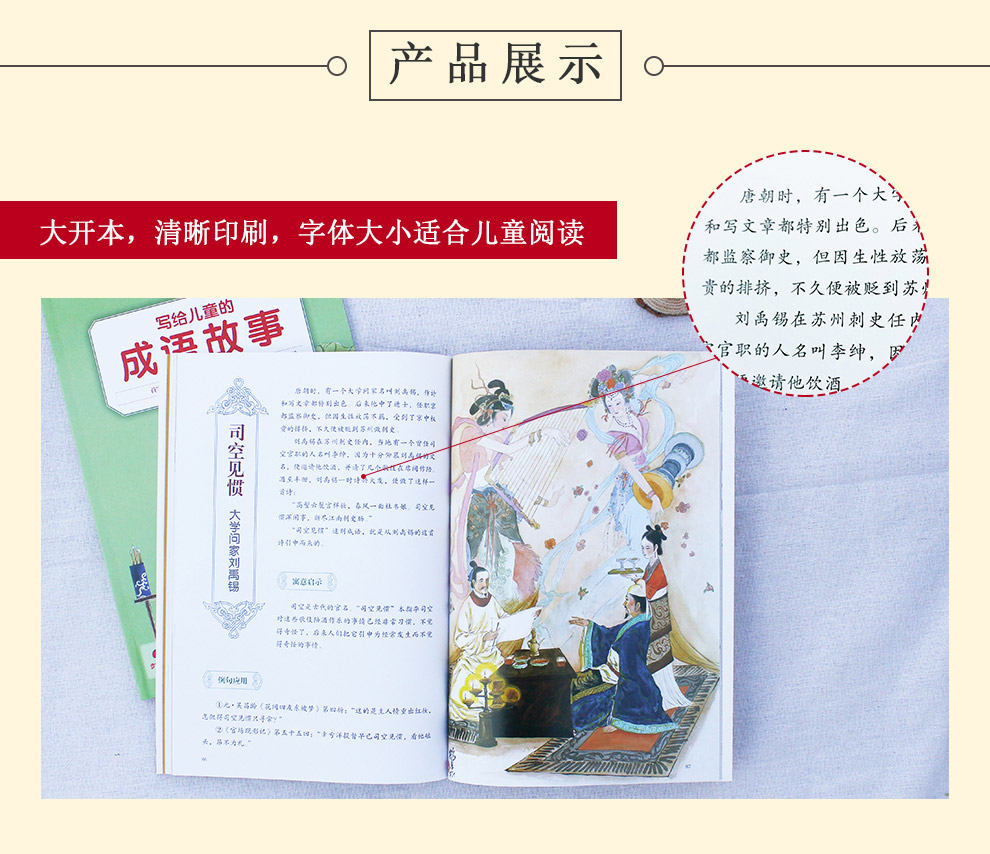 写给儿童的成语故事_06.jpg