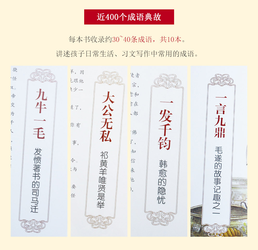 写给儿童的成语故事_07.jpg