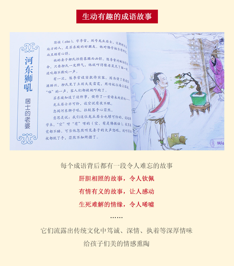 写给儿童的成语故事_08.jpg