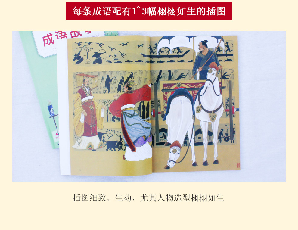 写给儿童的成语故事_09.jpg