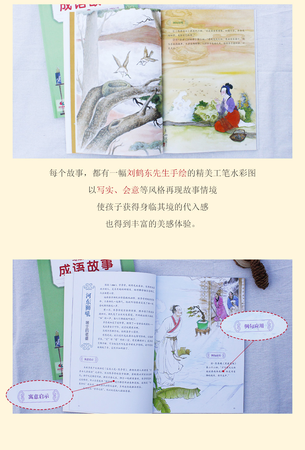 写给儿童的成语故事_10.jpg