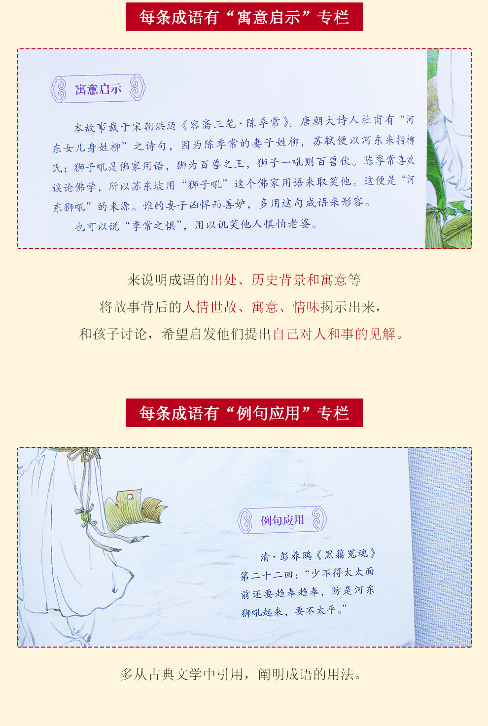 写给儿童的成语故事_11.jpg