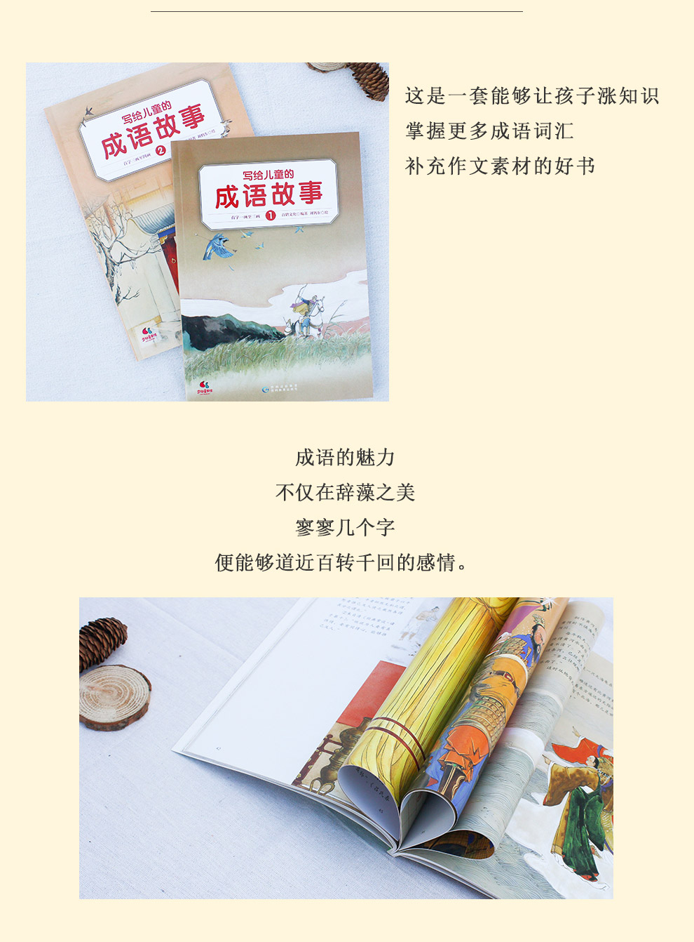 写给儿童的成语故事_15.jpg