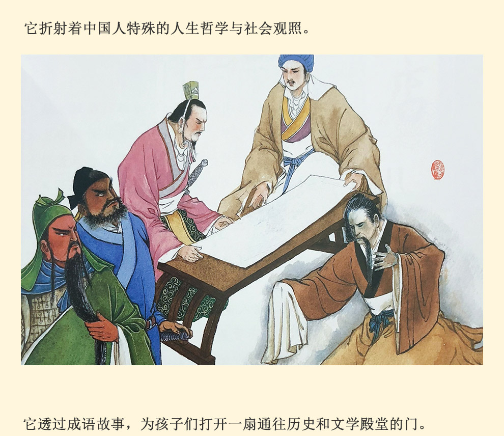 写给儿童的成语故事_17.jpg