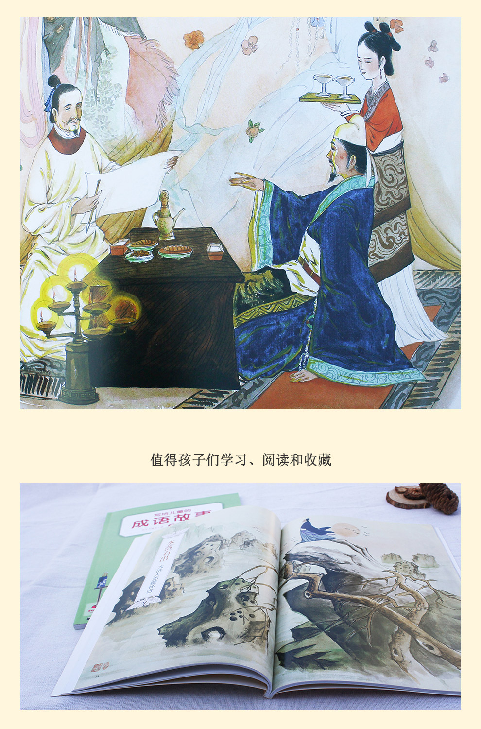 写给儿童的成语故事_18.jpg