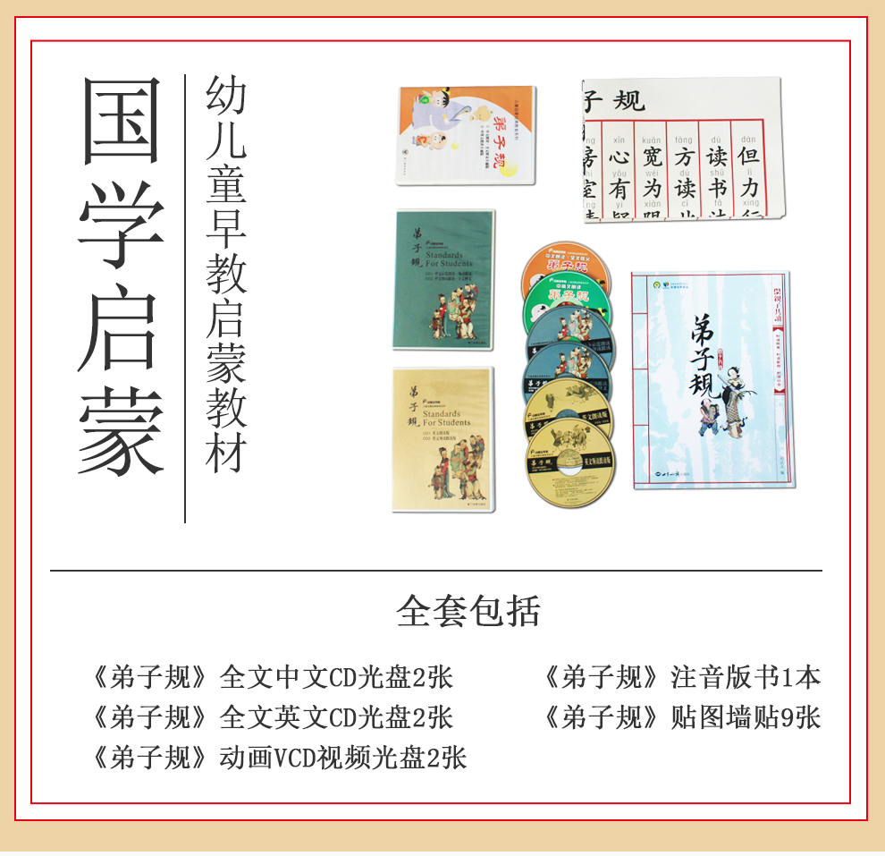 弟子规-全套-990_02.jpg