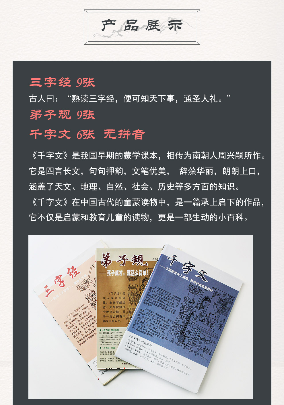 弟子规-三字经--千字文-挂图-990_04.jpg