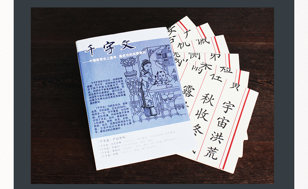 千字文--挂图-990_05.jpg
