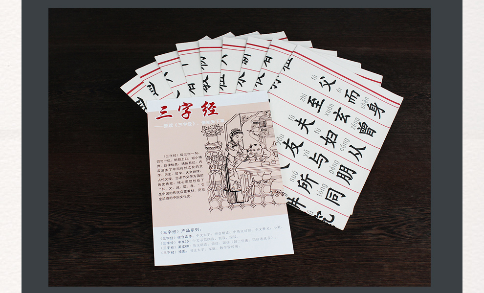 三字经--挂图-990_05.jpg