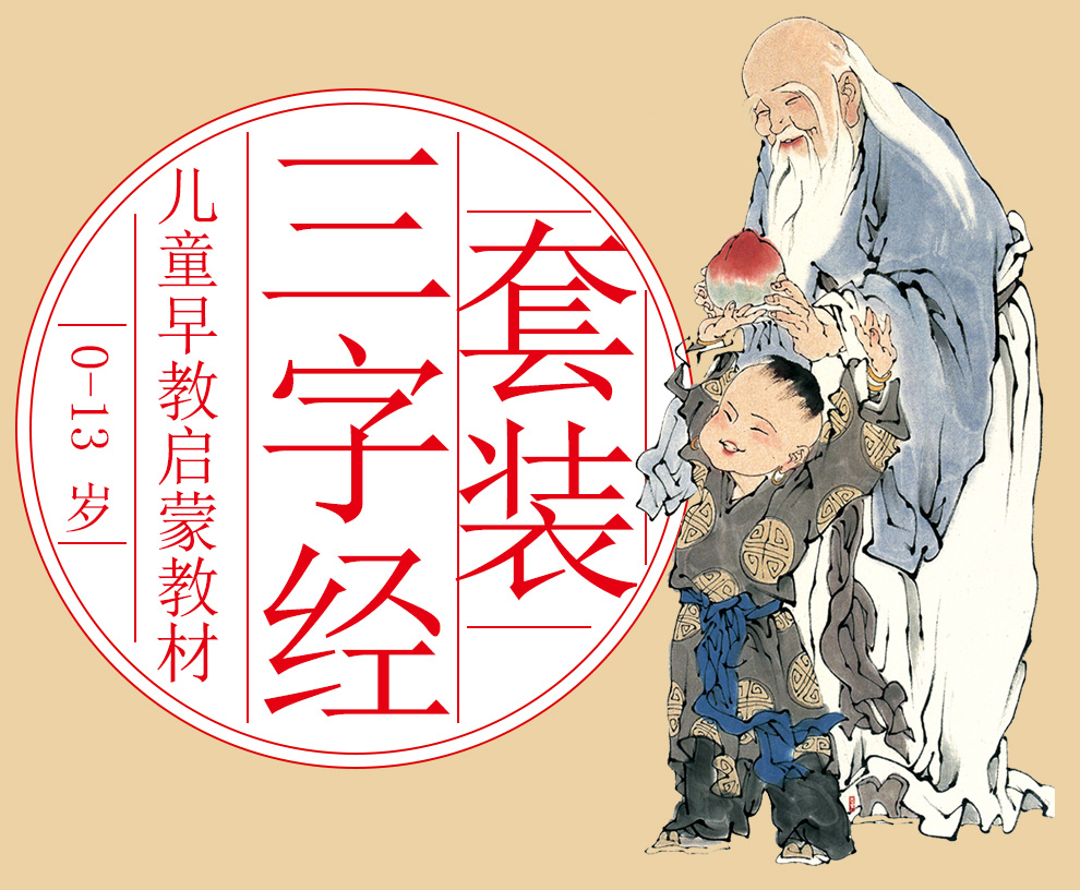 三字经-全套-990_01.jpg