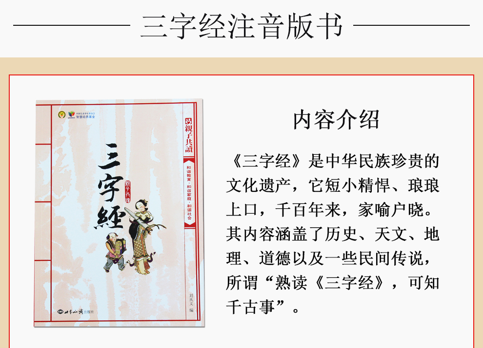 三字经-全套-990_03.jpg