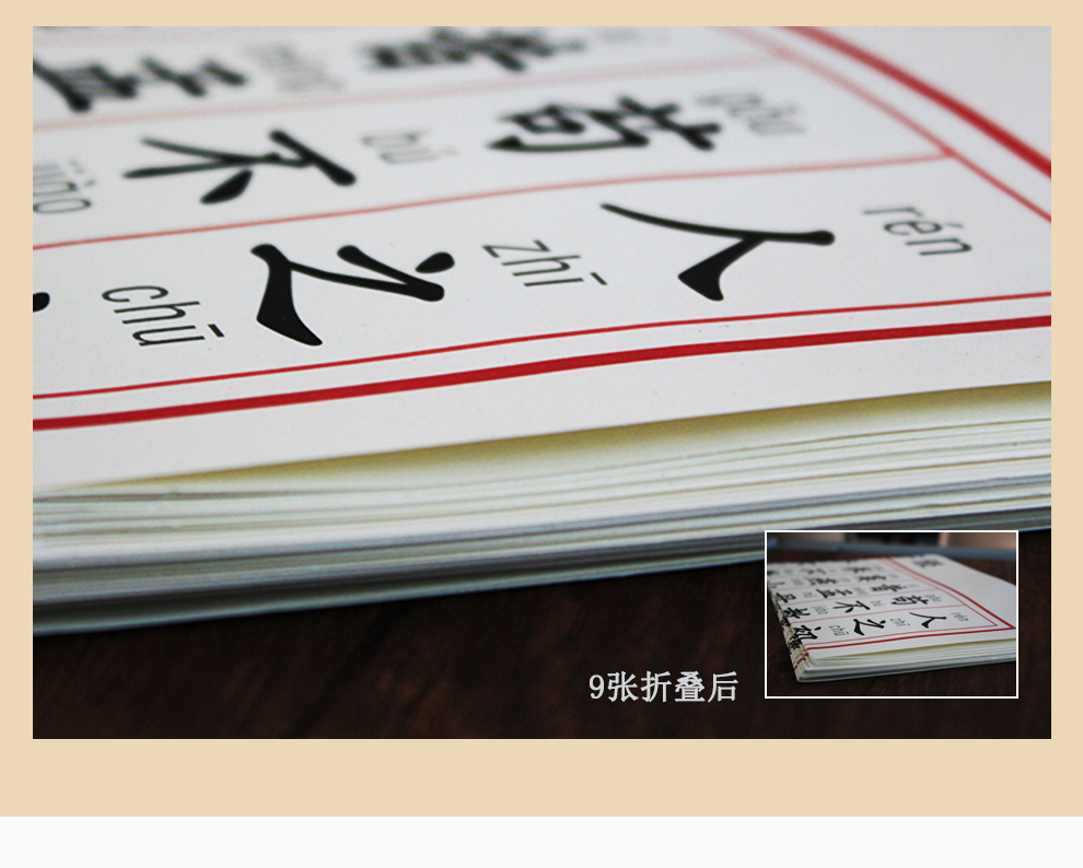 三字经-全套-990_08.jpg