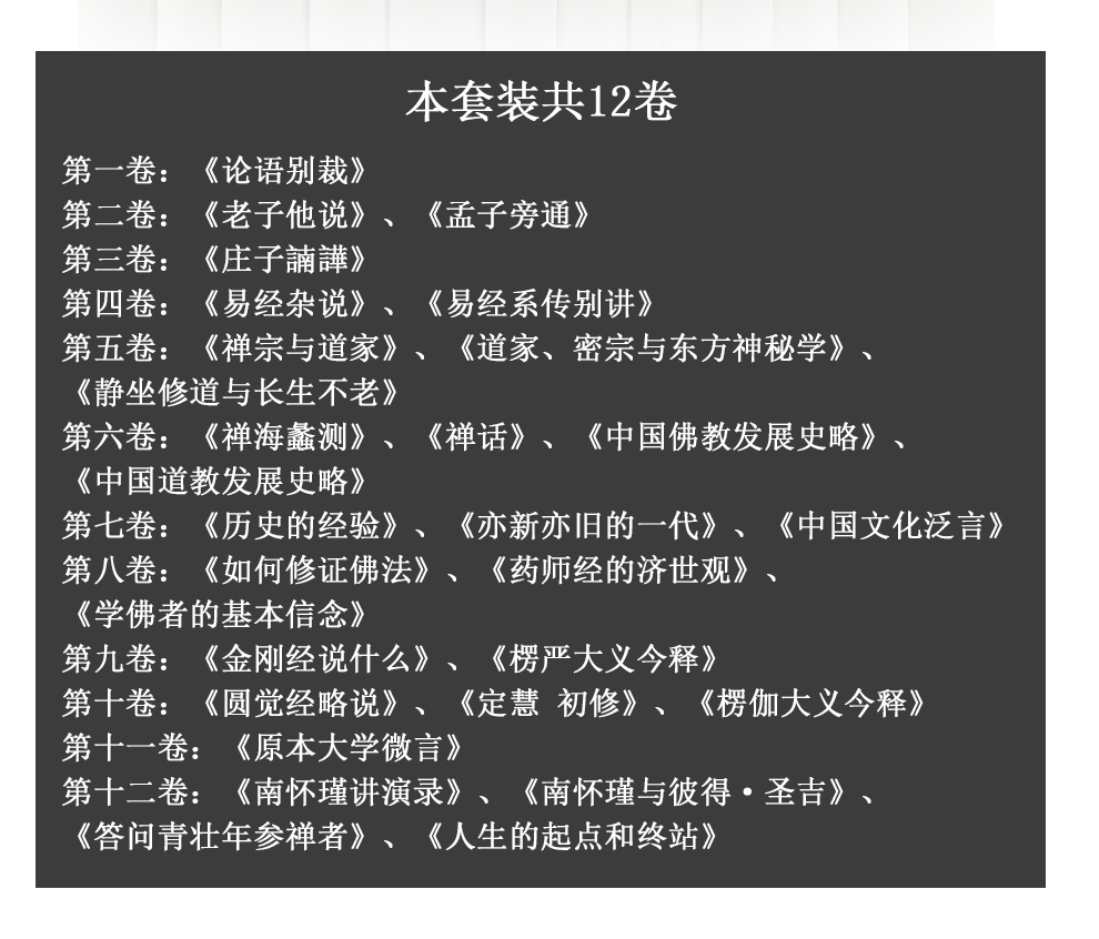 中国文化国学大师南怀瑾-990-_03.jpg