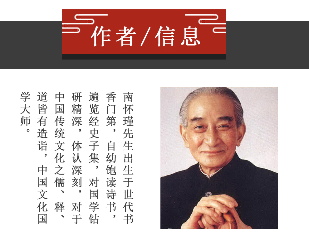 中国文化国学大师南怀瑾-990-_04.jpg