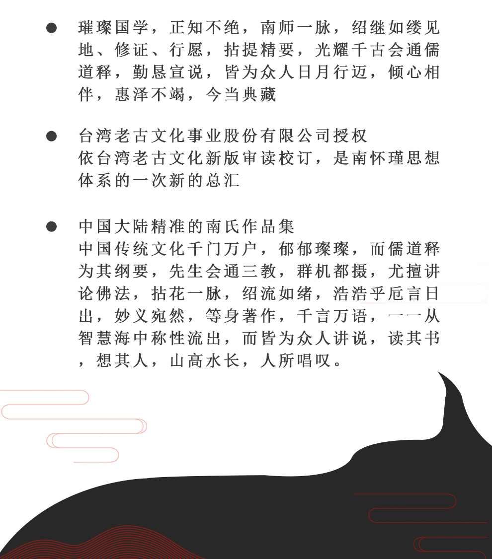 中国文化国学大师南怀瑾-990-_09.jpg