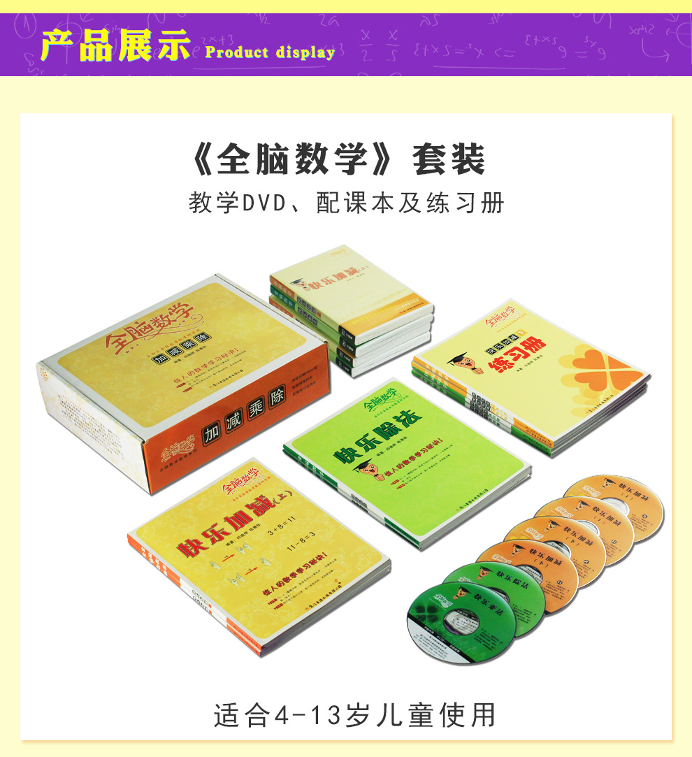 全脑数学-990_10.jpg