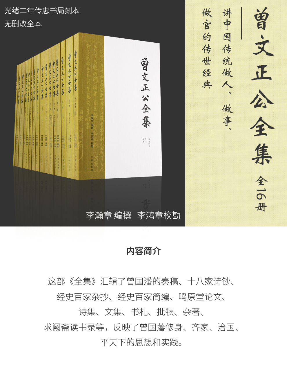 曾文正公全集-990_01.jpg