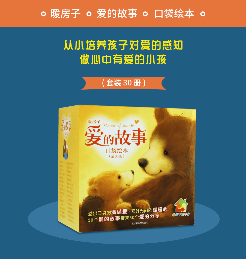 暖房子爱的故事_01.jpg