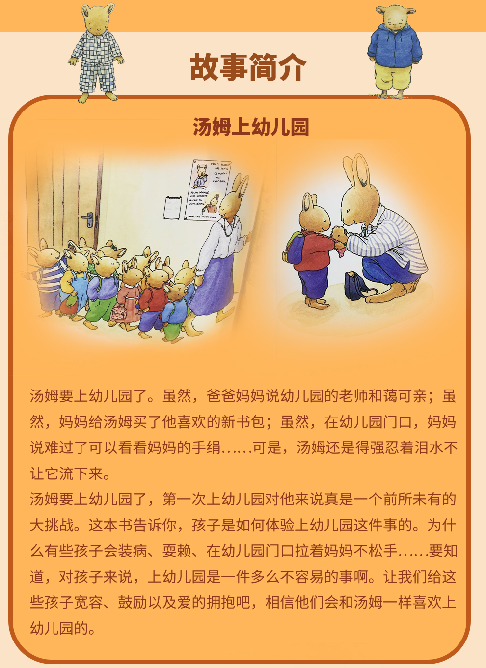 小兔汤姆系列图画书-990_07.jpg