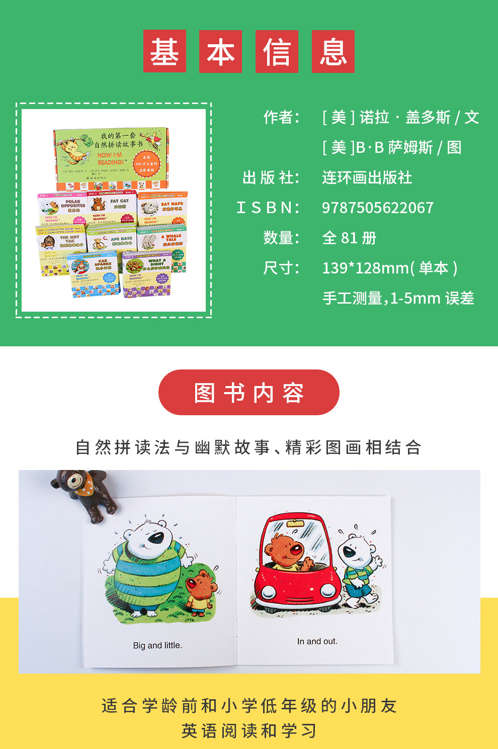 我的第一套自然拼读故事书_07.jpg