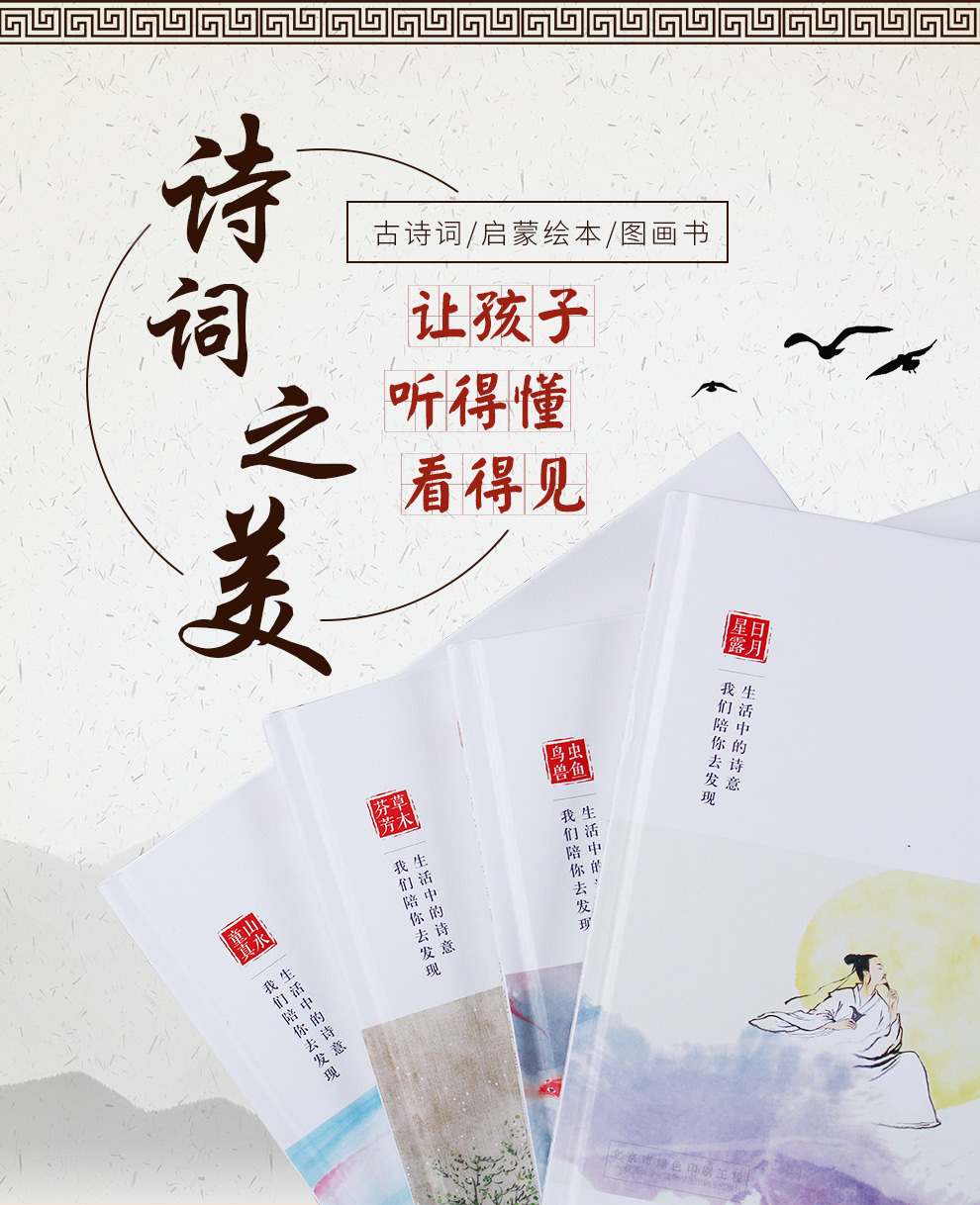 陪孩子读古诗词（第二版）_01.jpg