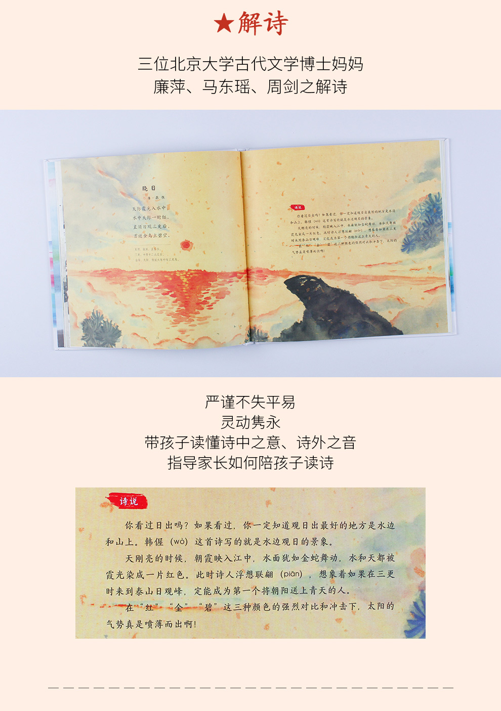 陪孩子读古诗词（第二版）_04.jpg