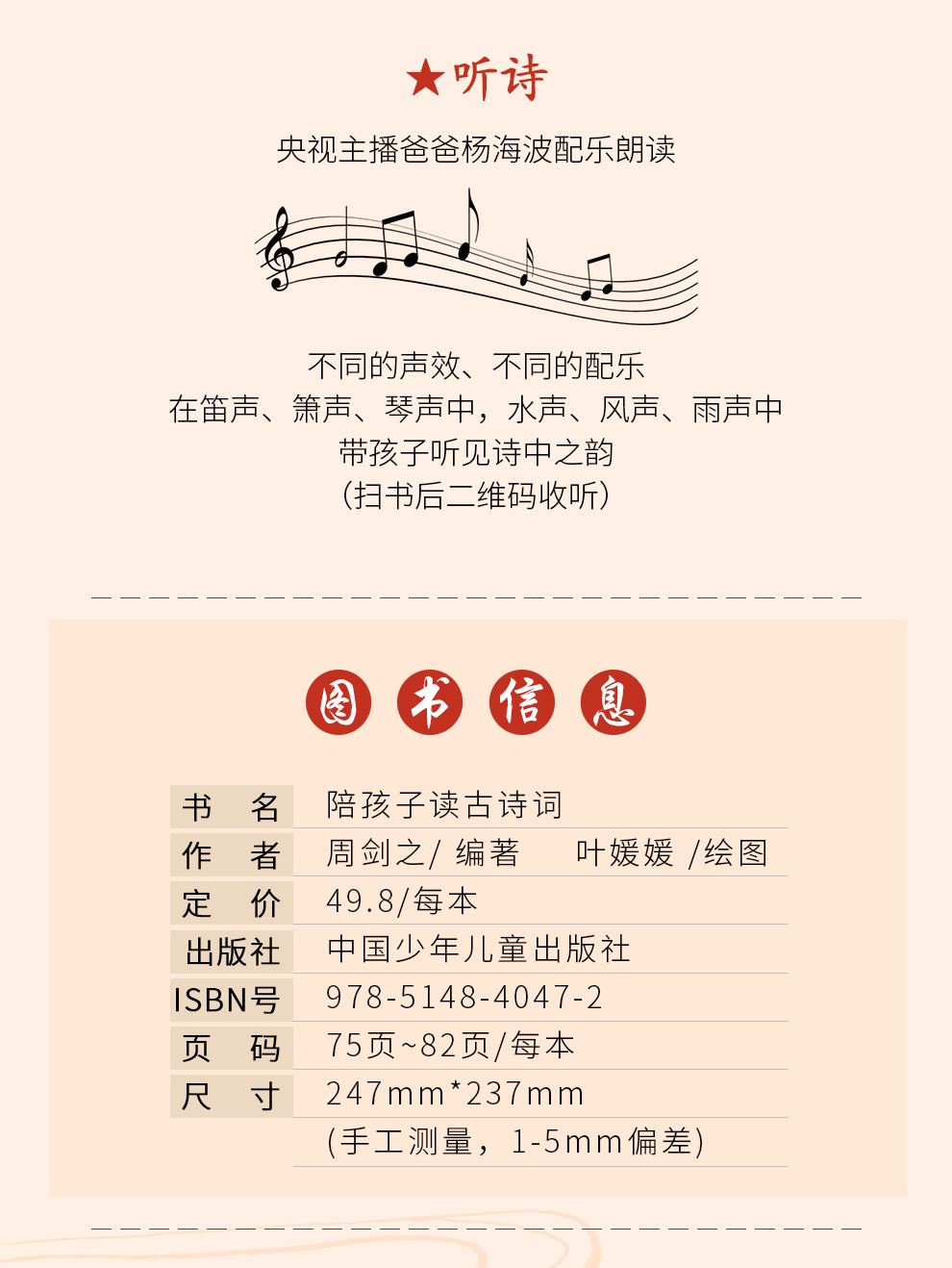 陪孩子读古诗词（第二版）_06.jpg