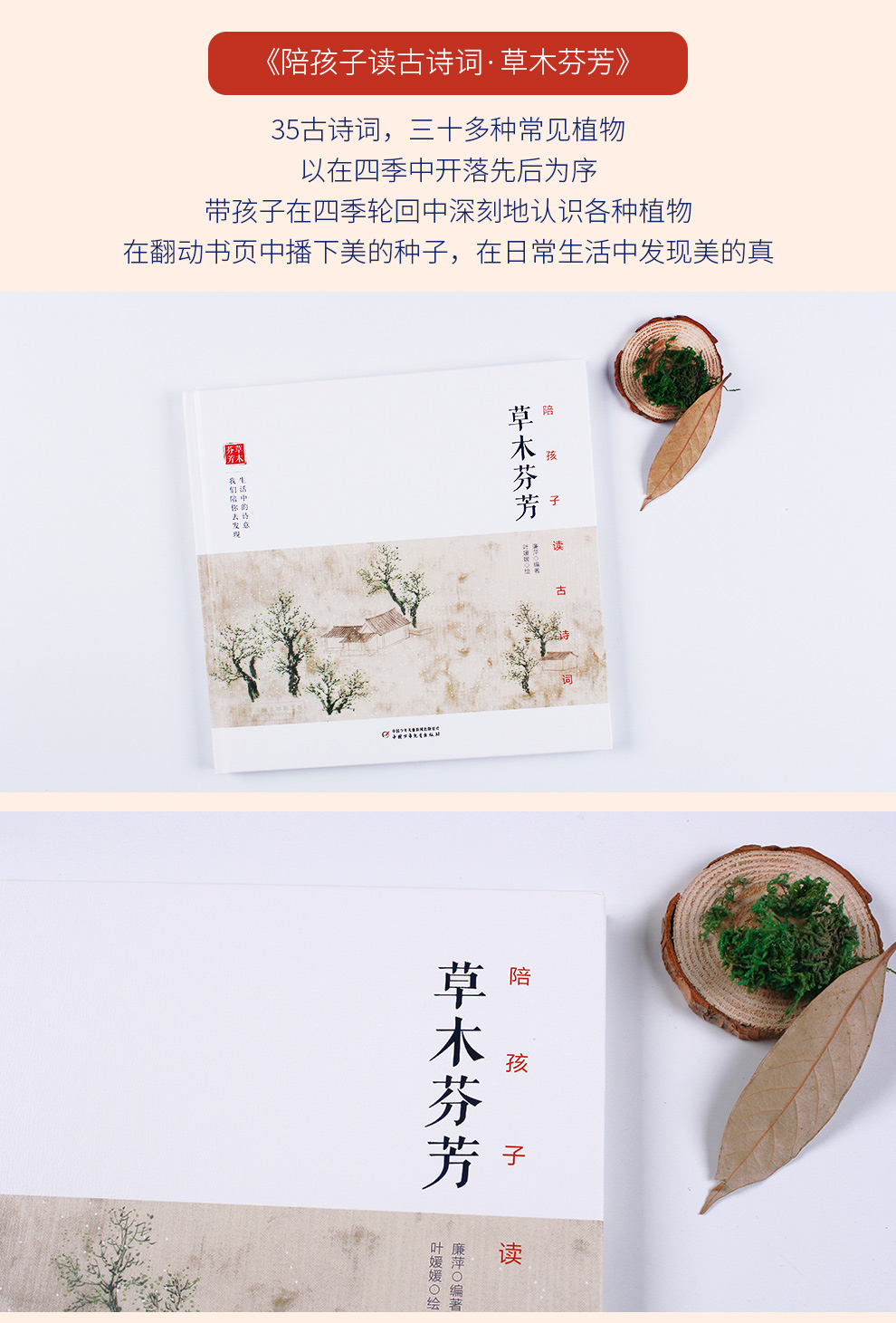 陪孩子读古诗词（第二版）_08.jpg