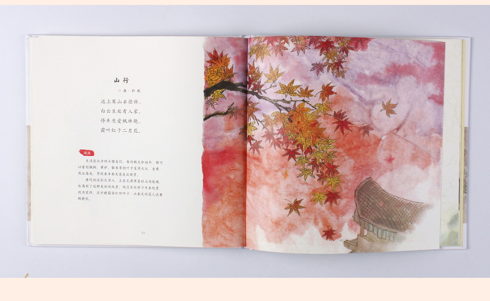 陪孩子读古诗词（第二版）_09.jpg