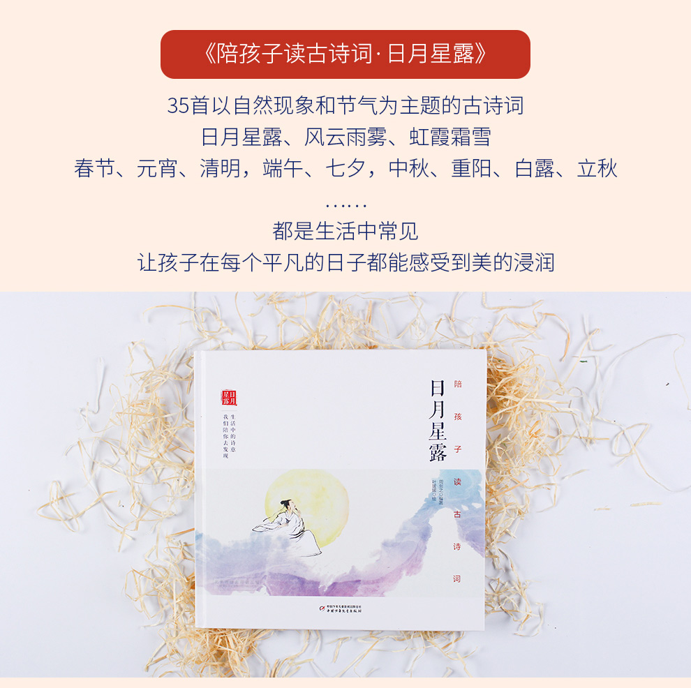 陪孩子读古诗词（第二版）_10.jpg