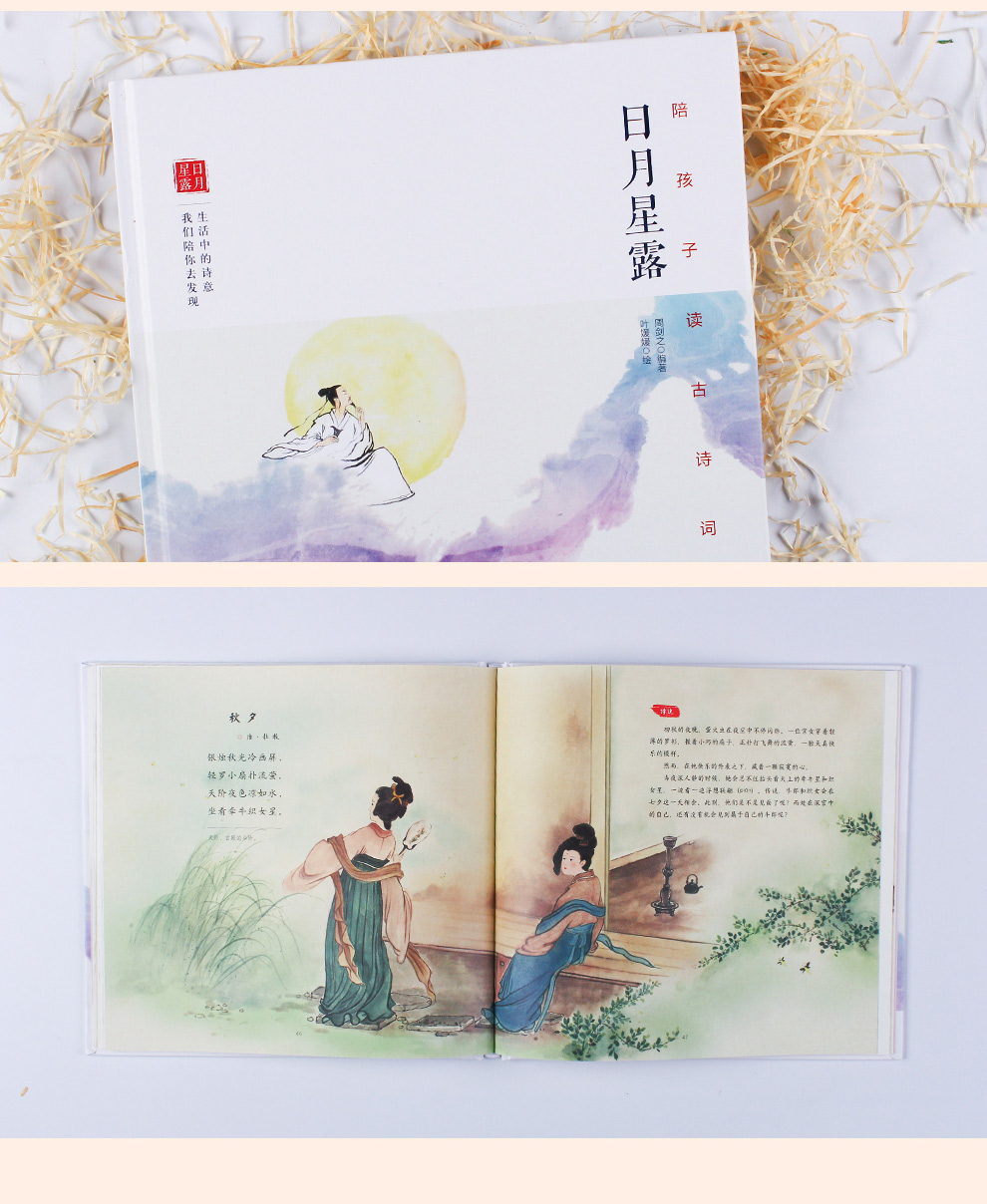 陪孩子读古诗词（第二版）_11.jpg