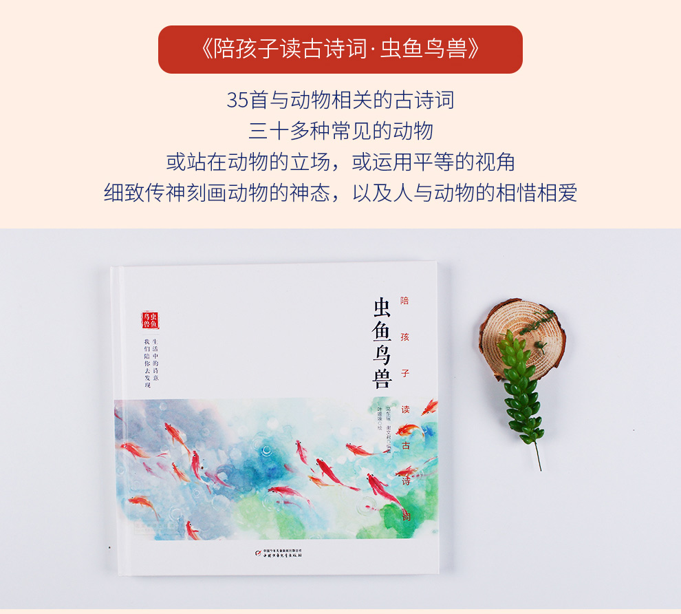 陪孩子读古诗词（第二版）_12.jpg
