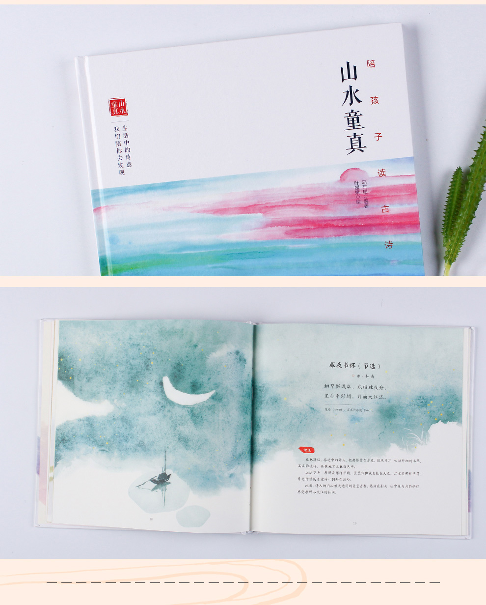 陪孩子读古诗词（第二版）_15.jpg