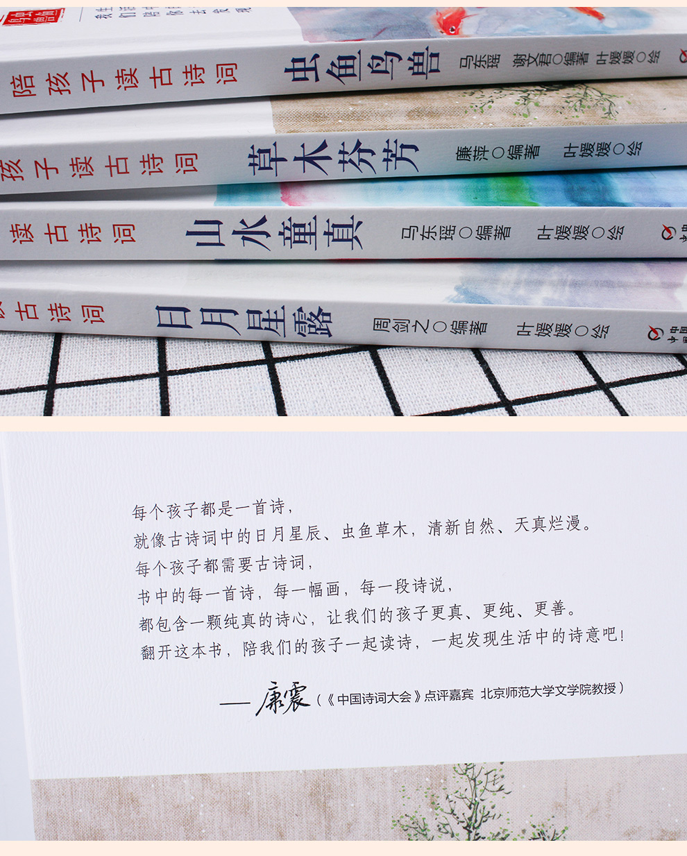 陪孩子读古诗词（第二版）_17.jpg