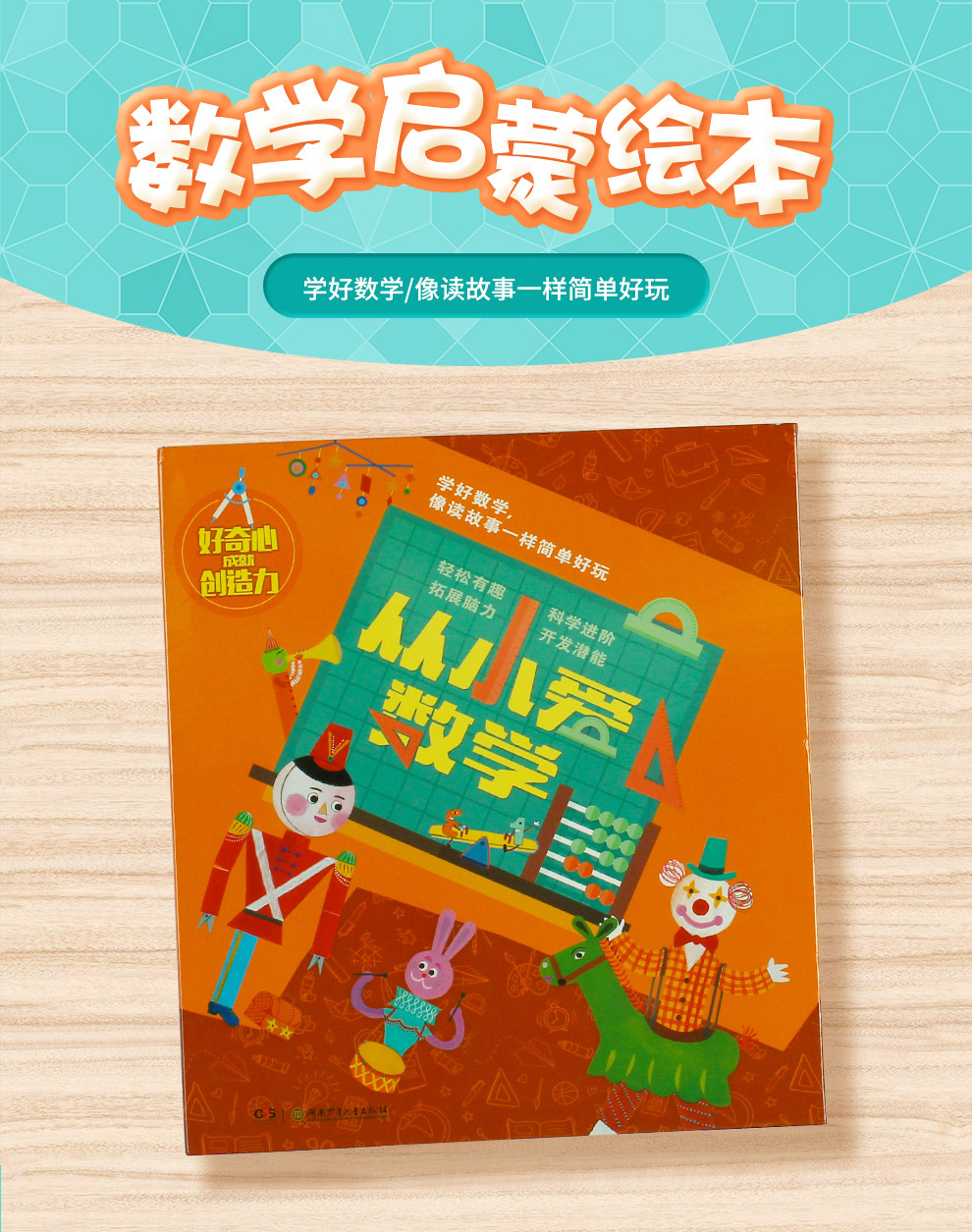 从小爱数学_01.jpg