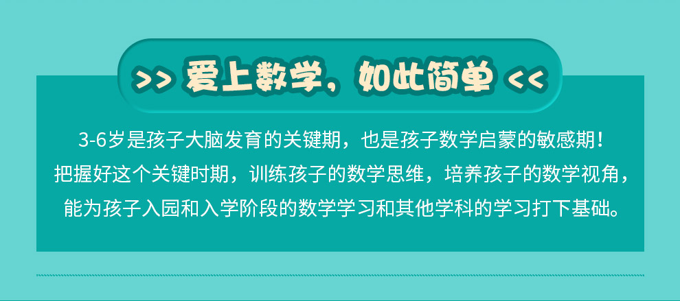 从小爱数学_05.jpg