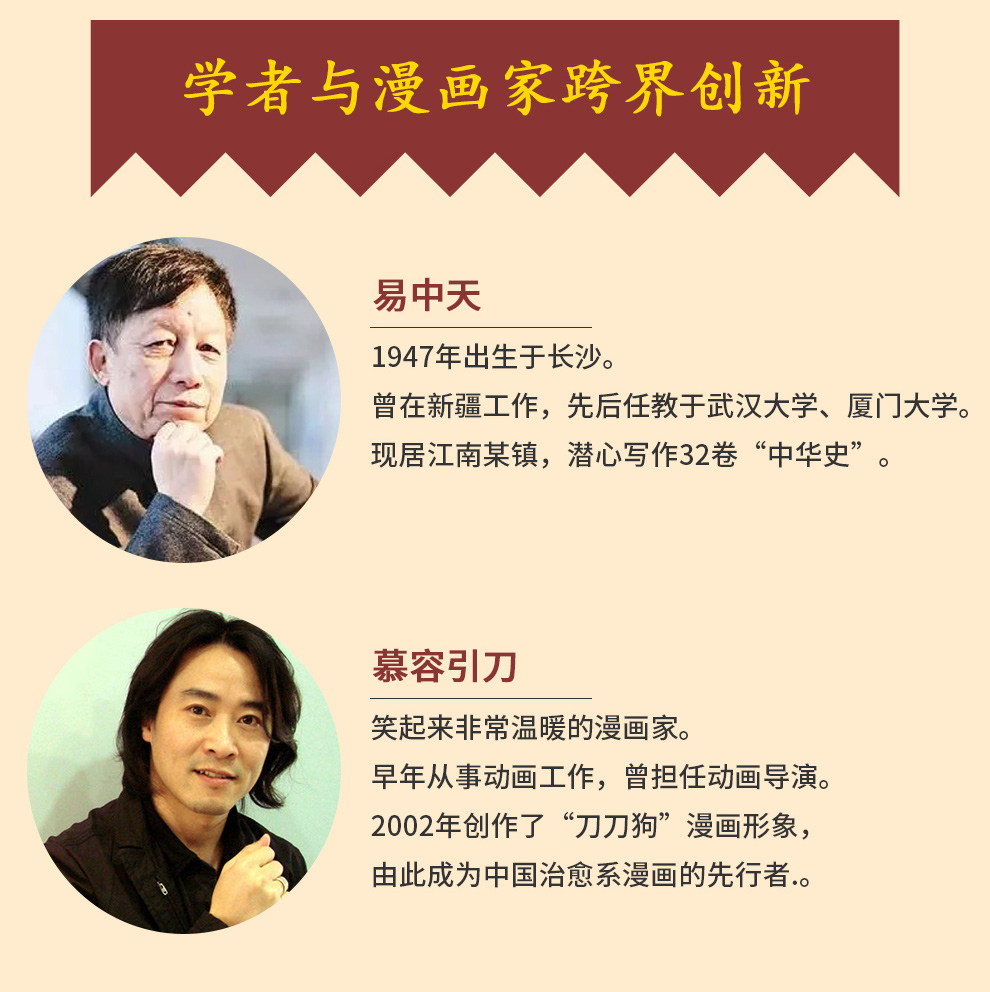 易中天中华经典故事_03.jpg