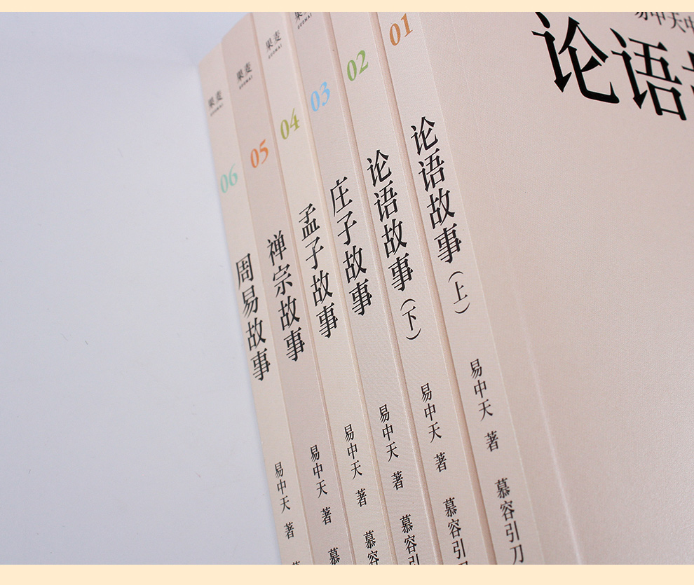 易中天中华经典故事_13.jpg