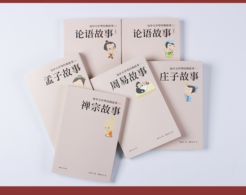 易中天中华经典故事_18.jpg