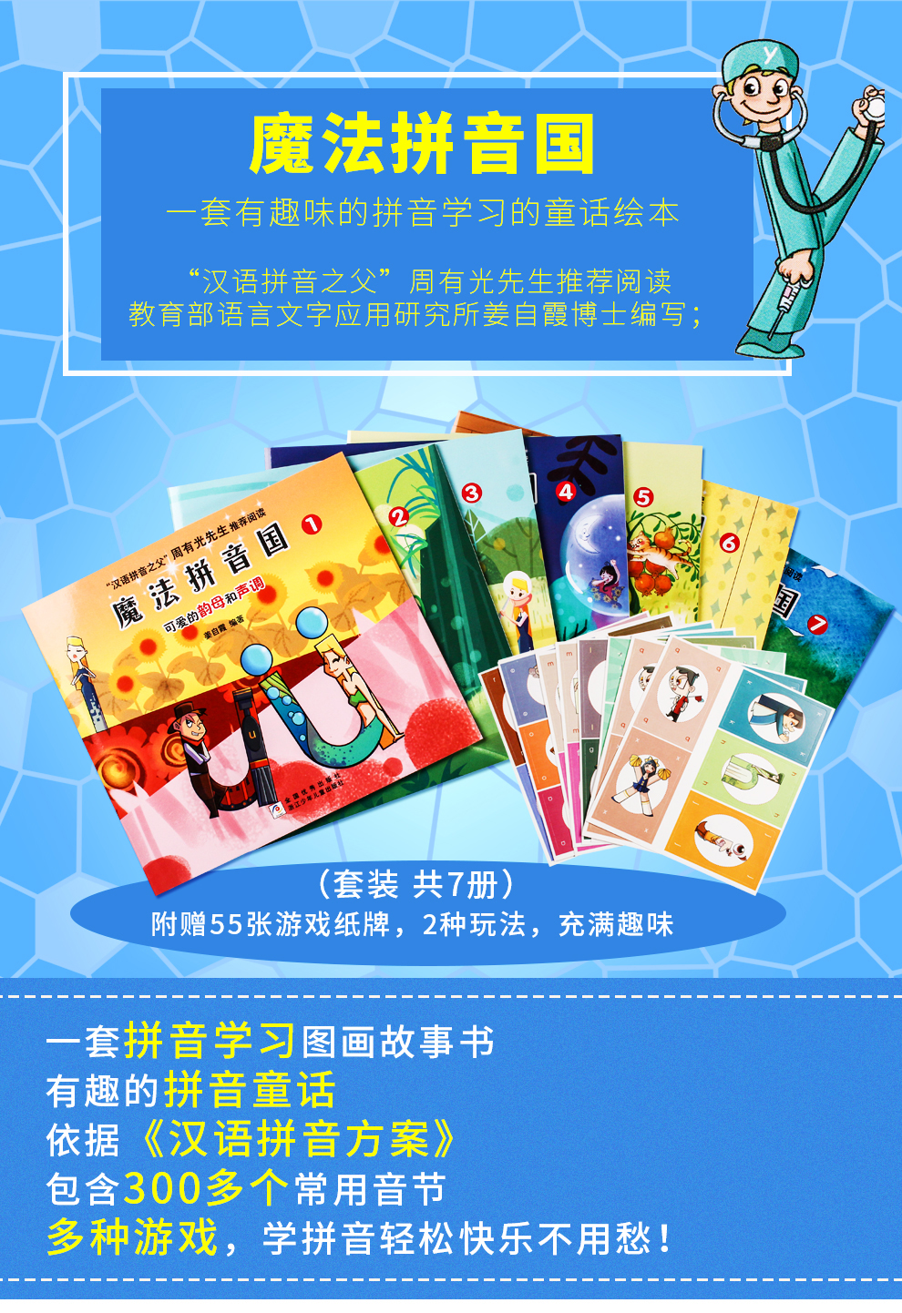 魔法拼音国-990_01.jpg