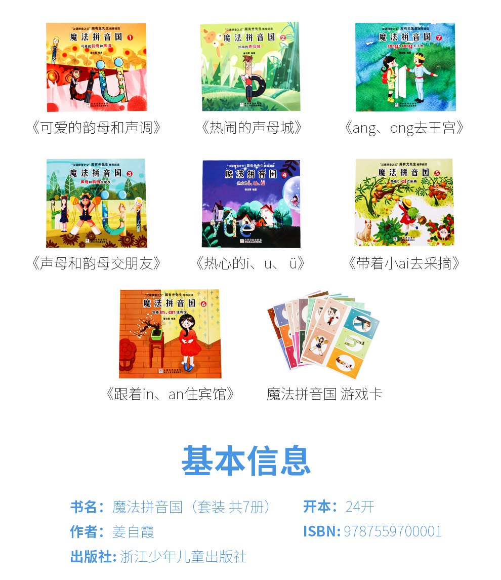 魔法拼音国-990_02.jpg