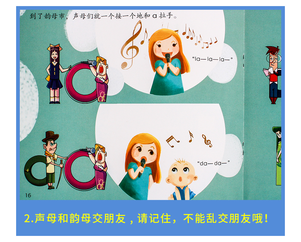 魔法拼音国-990_06.jpg