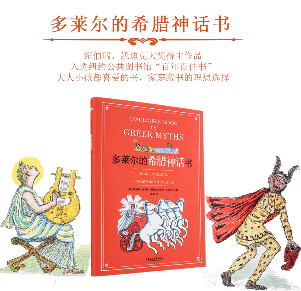 经典绘本--多莱尔的希腊神话书-990_01.jpg
